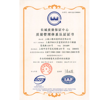 ISO 9001:2008質量認證